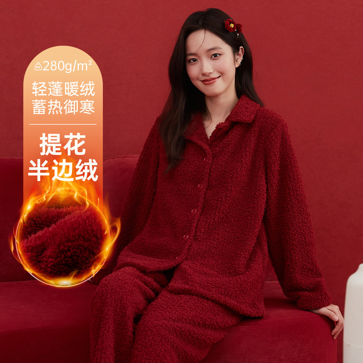 顶瓜瓜红色女士秋冬中厚开衫家居服套装V领半绒长袖睡衣结婚喜庆