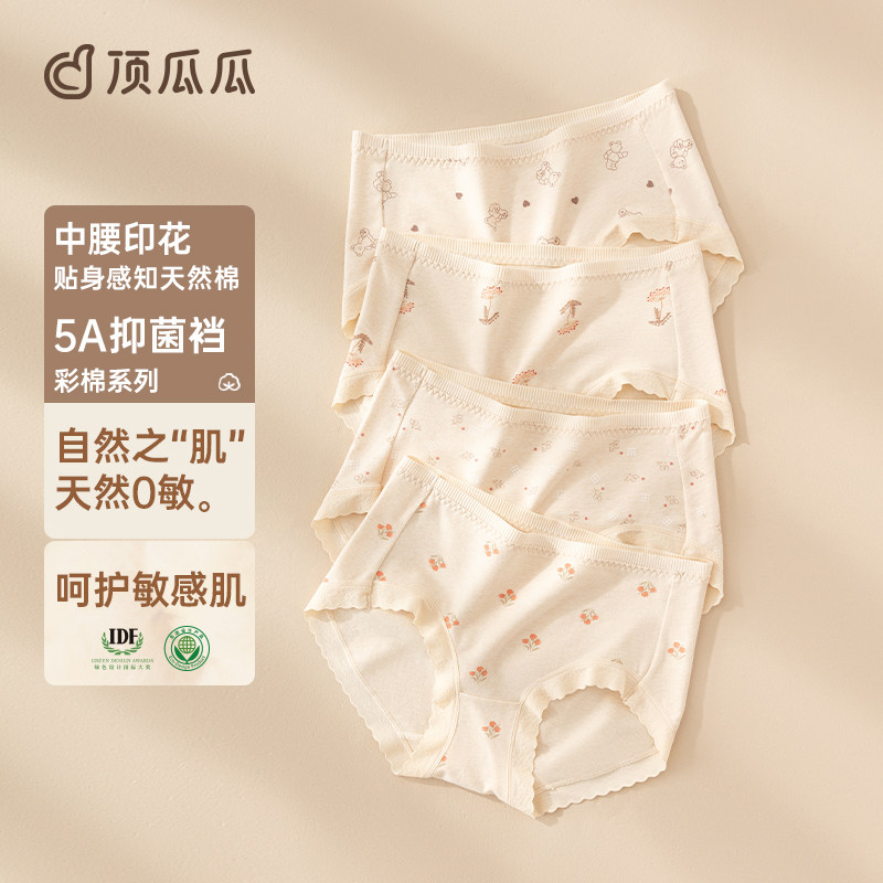 顶呱呱四季内裤顶瓜瓜女士夏季薄款彩棉中高腰三角裤头性感少女生,女士内衣/男士内衣/家居服,女三角裤,淘宝优惠券,粉丝福利购,淘宝优惠卷