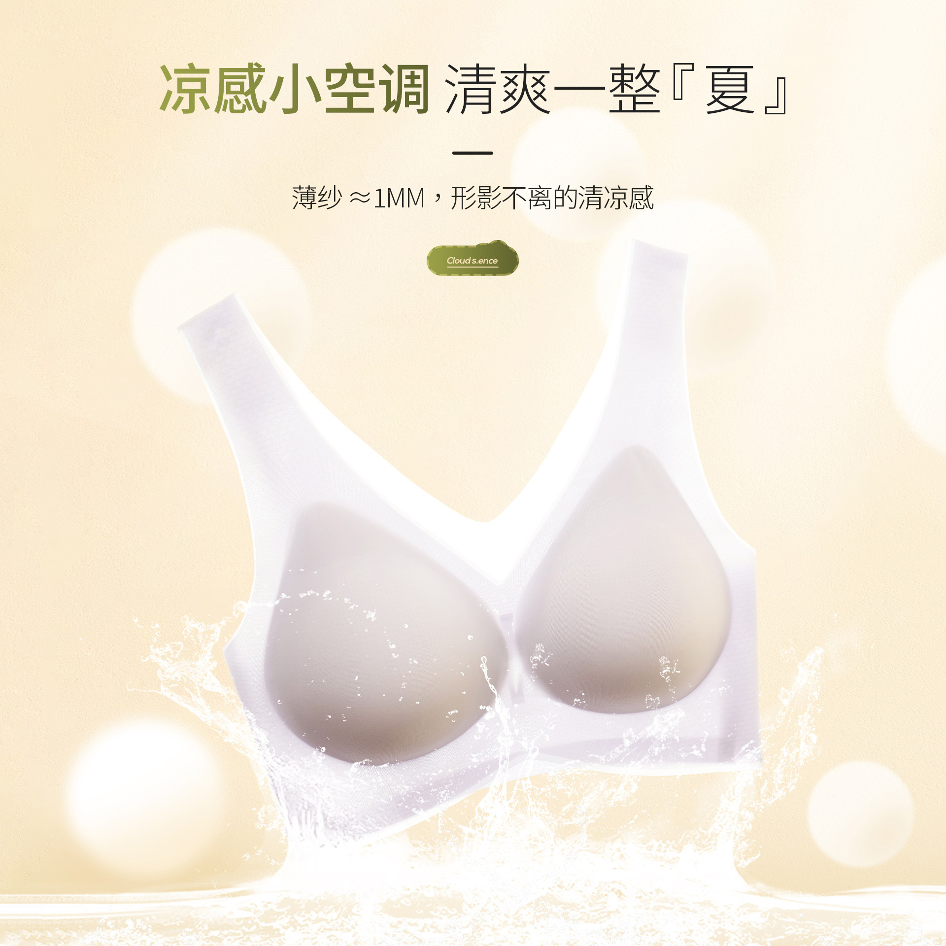 顶瓜瓜裸感无痕冰丝凉感内衣夏季新品轻薄水滴型半固定杯垫女文胸