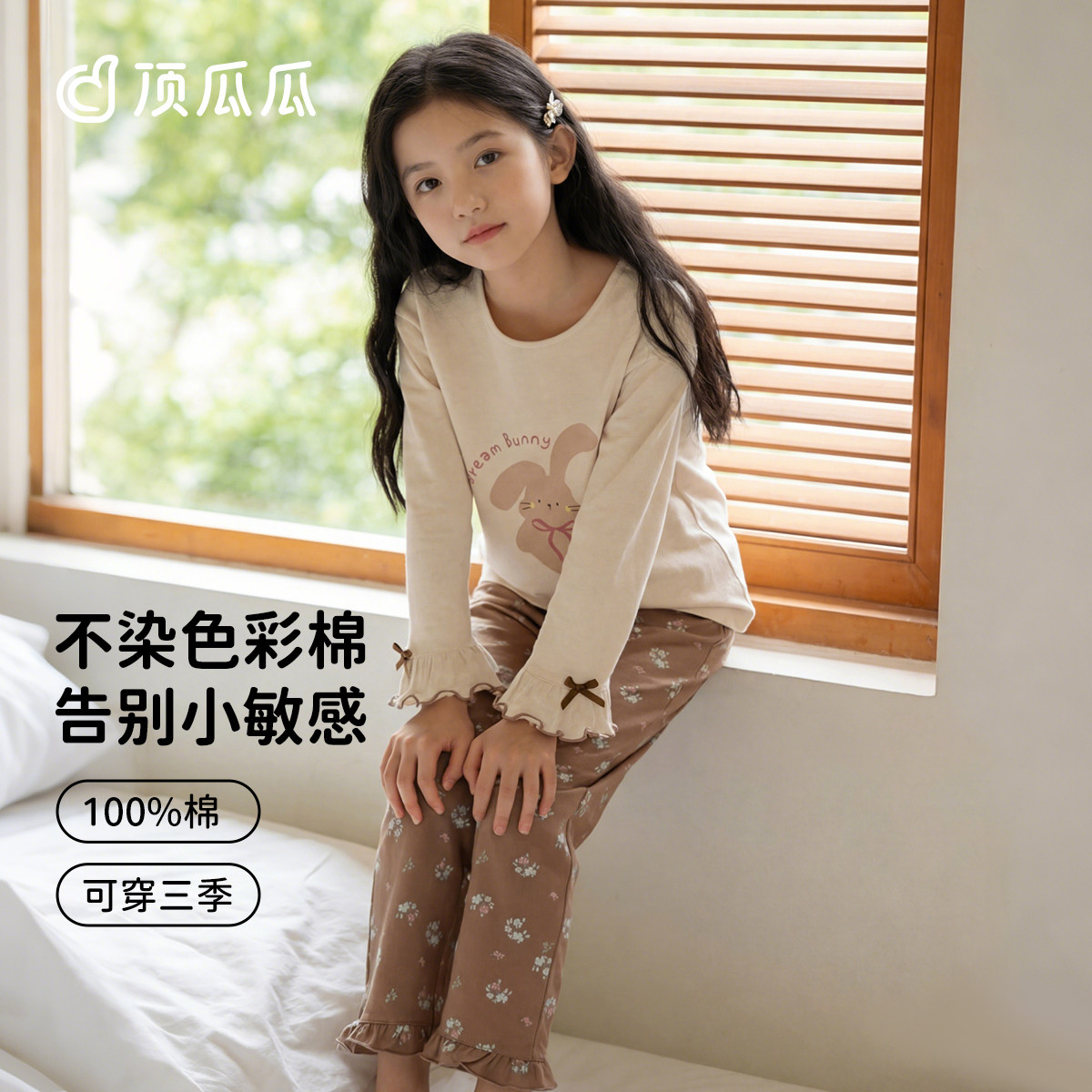 顶瓜瓜儿童100%棉长袖长裤家居服图片