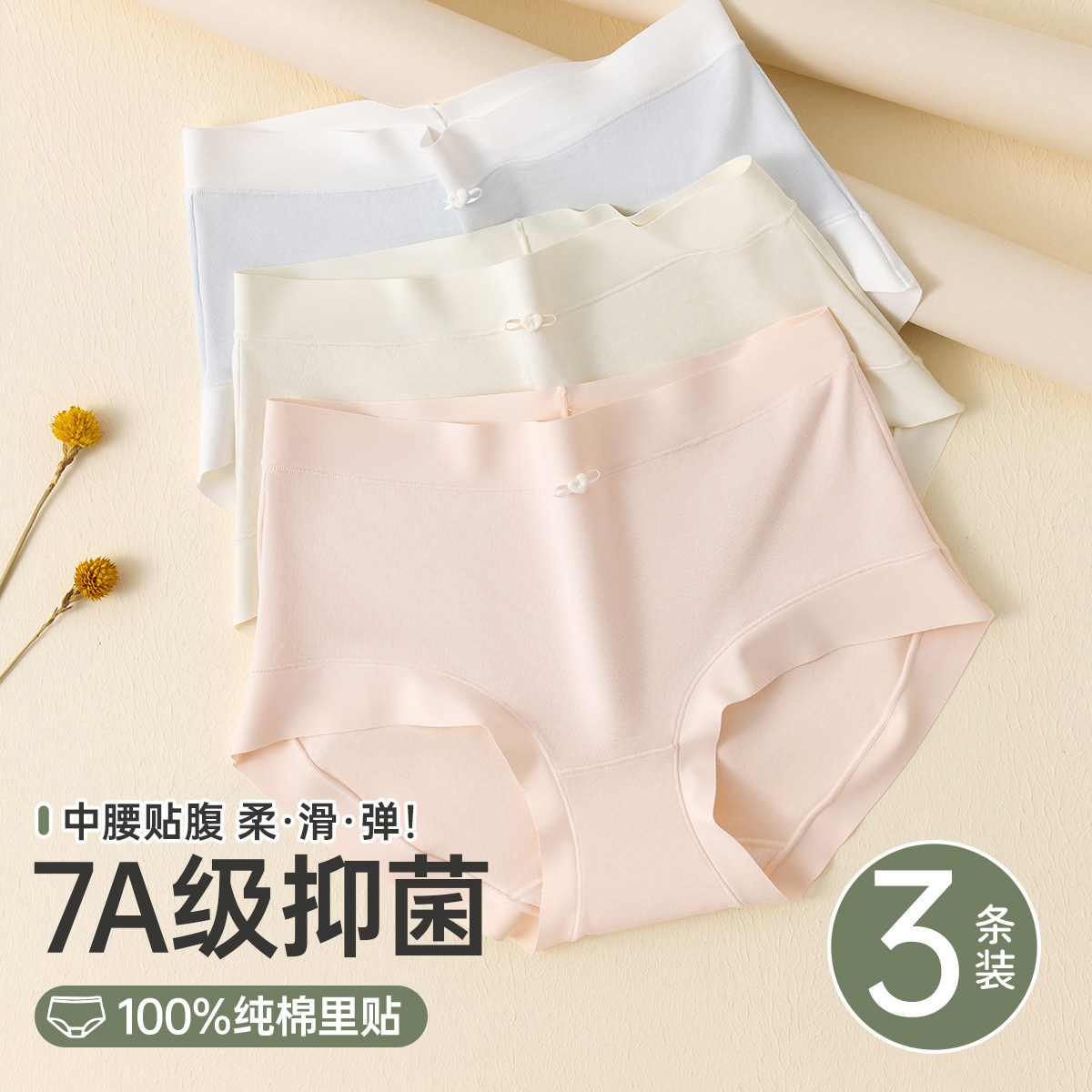 顶呱呱内裤女纯棉中腰抑菌彩棉底档顶瓜瓜女士夏季薄款纯色裤头