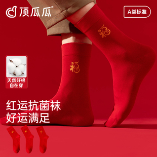 顶瓜瓜男士纯色高弹透气红色结婚棉袜子顶呱呱吸湿排汗本命年红品