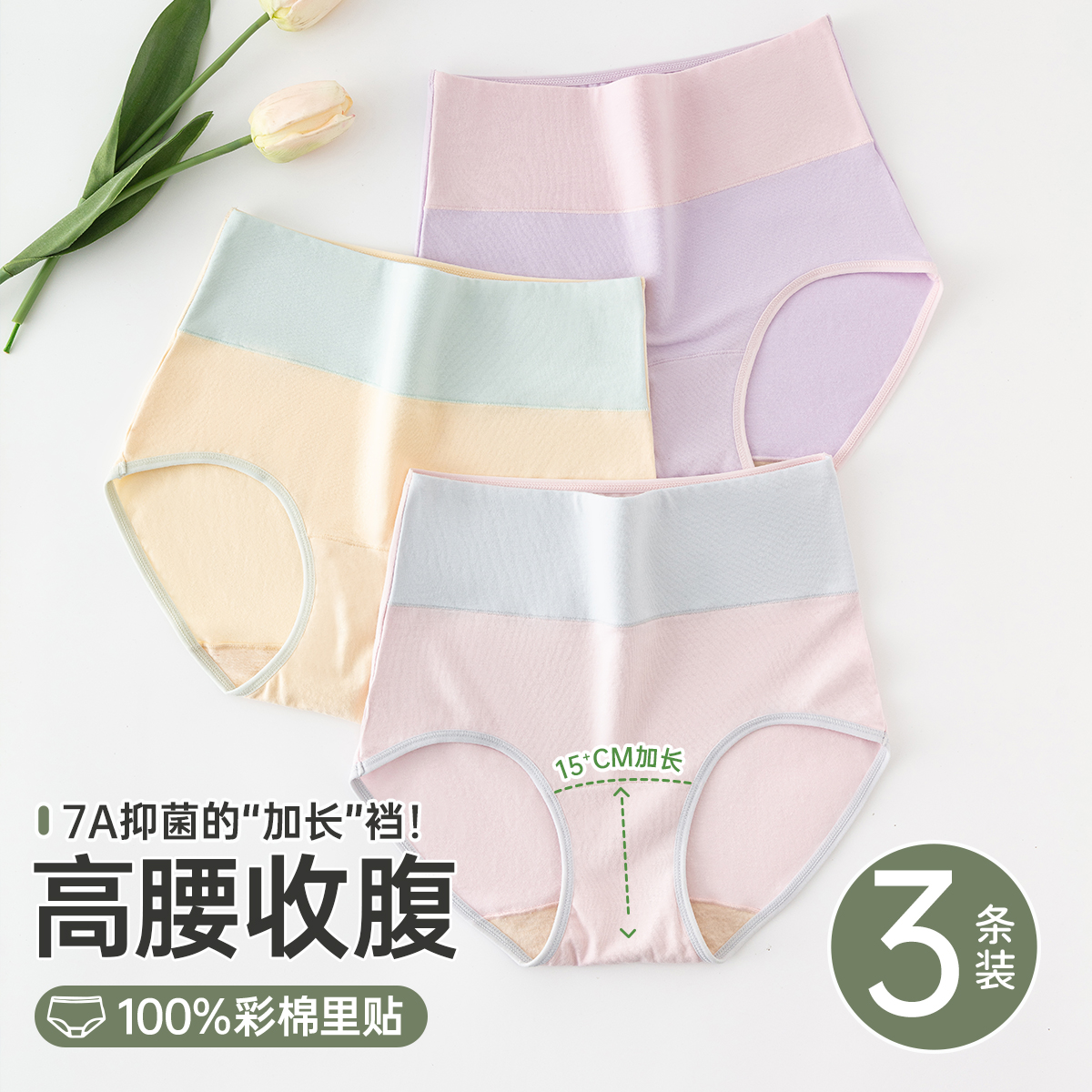 加长档高腰收腹奶油色三角底内裤