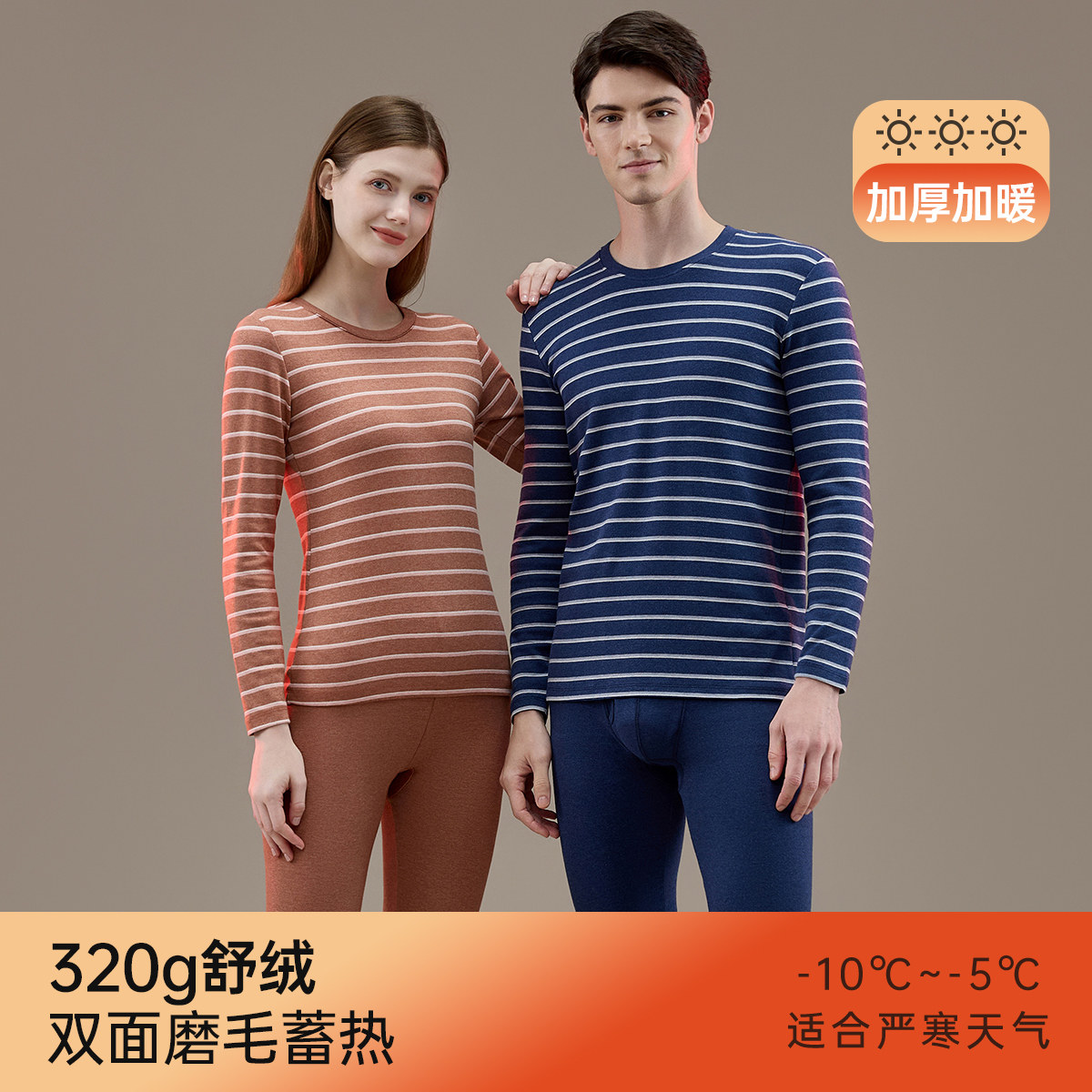 顶呱呱情侣舒绒中厚保暖内衣不加绒双面磨毛圆领加厚秋衣秋裤套装
