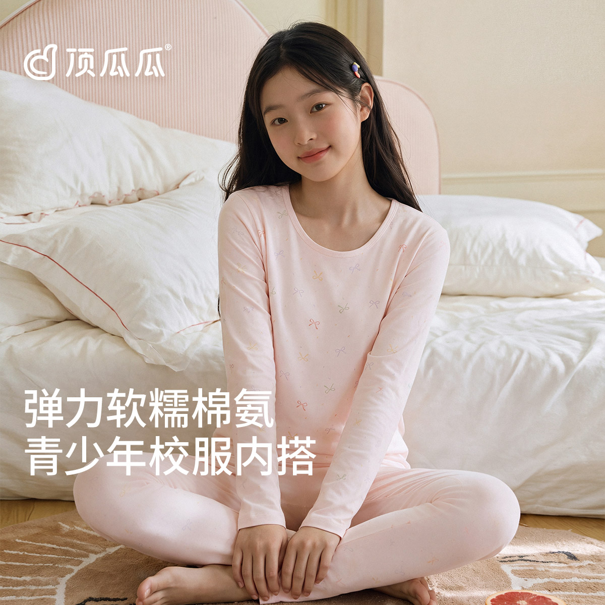 顶瓜瓜女大童内衣套装棉氨秋衣秋裤秋冬新青少年学生薄款保暖内衣