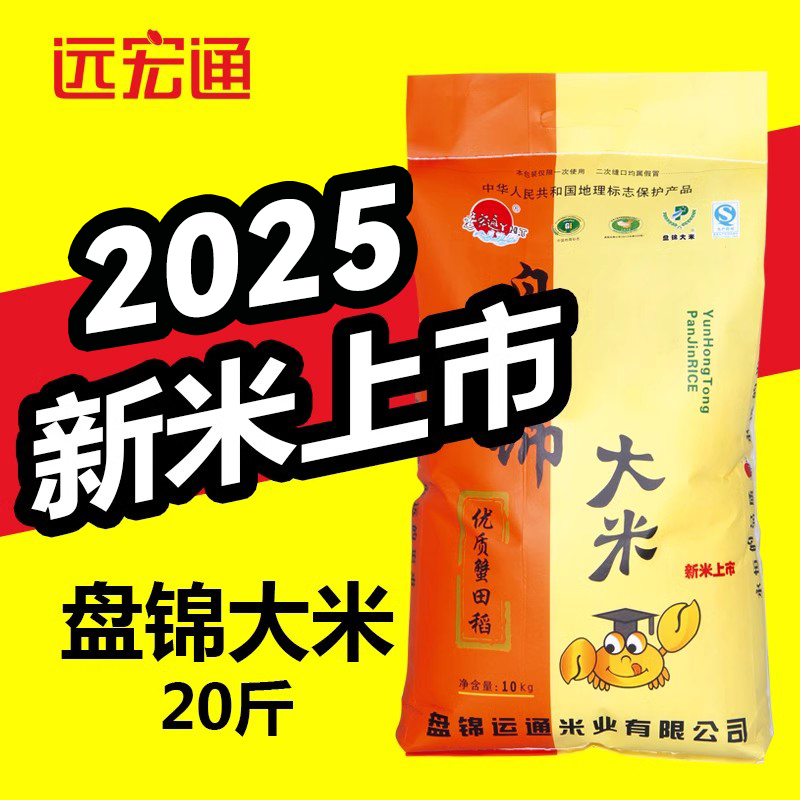 远宏通2024新米东北盘锦大米20斤