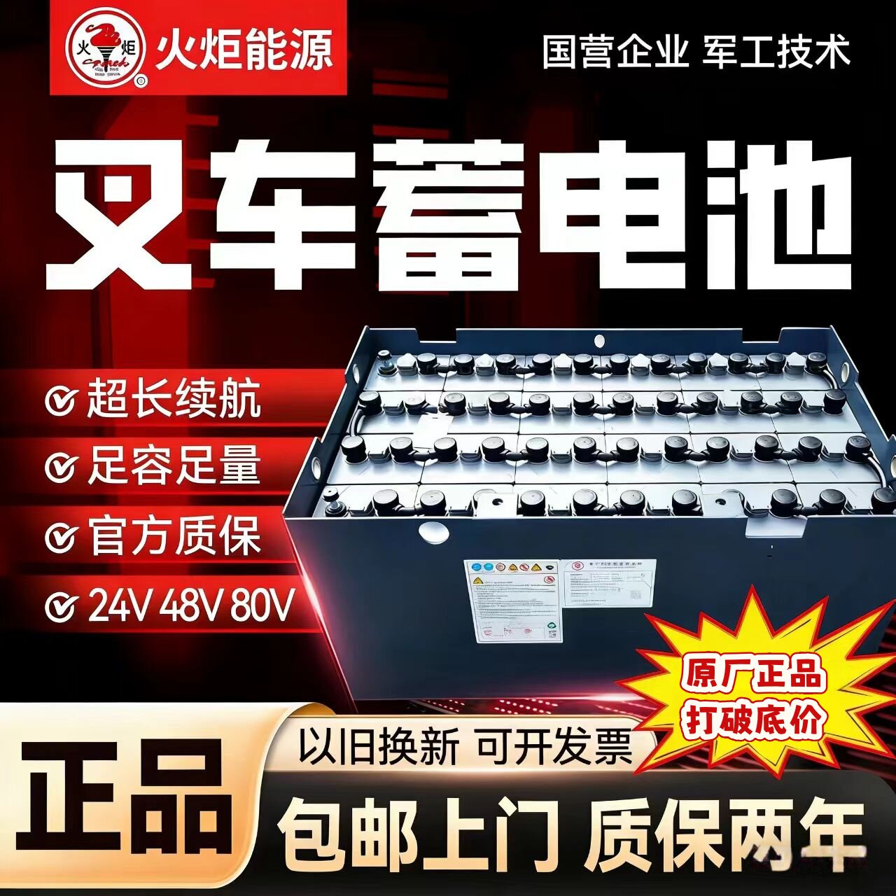 火炬48V叉车蓄电池超续航质保图片