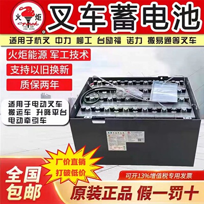 火炬叉车铅酸蓄电池48V400~700AH