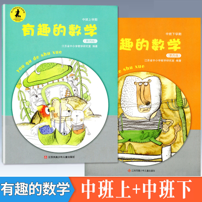 江苏凤凰少年儿童出版社有趣数学
