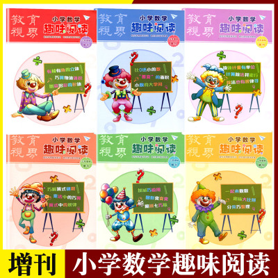 江苏教育出版社小学数学趣味阅读