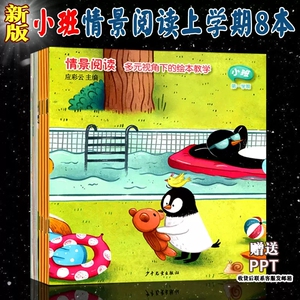 赠课件】正版8册应彩云情景阅读绘本小班第一辑第一学期小班上册多元视角下绘本教学3-4岁幼儿园早期阅读启蒙故事图画书少年儿童