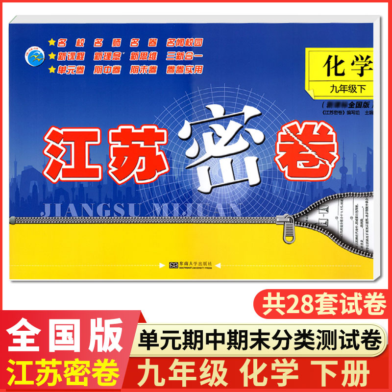 江苏密卷全国版测试卷