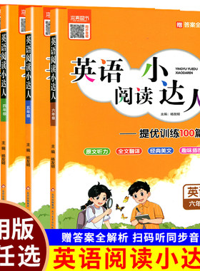 求真图书英语阅读小达人通用版