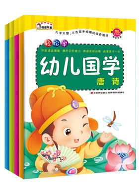 幼儿国学 三字经唐诗弟子规成语接龙轻松学幼儿国学赠VCD教学光盘大字大图拼音绿色无障碍阅读儿童早教书籍亲子图书吉林美术出版