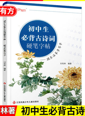 写字有方初中古诗词字帖