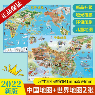 给孩子的中国地图世界地图学生专用儿童知识绘图版初中大图大尺寸中国地形地势图高清立体墙贴墙面装饰背景墙超大地图册