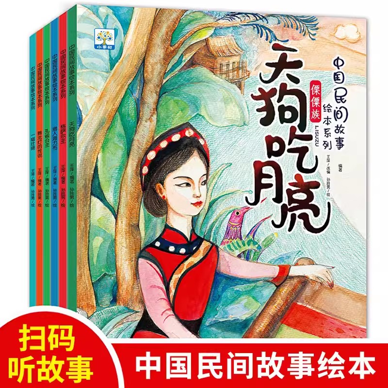 小果树中国民间故事绘本系列全6册孔雀公主格萨尔王舞龙灯的传说一幅壮锦猎人海力布天狗吃月亮传统民族故事3-6-9岁少儿启蒙认知书使用感如何?