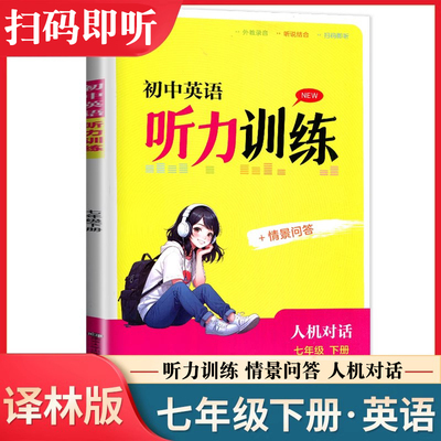 初中英语听力训练江苏用人机对话