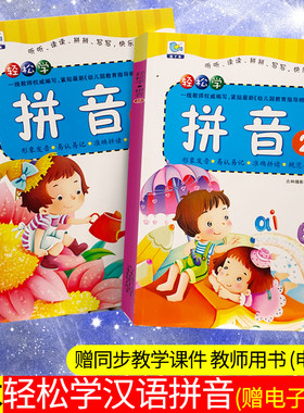 赠教学课件轻松学汉语拼音