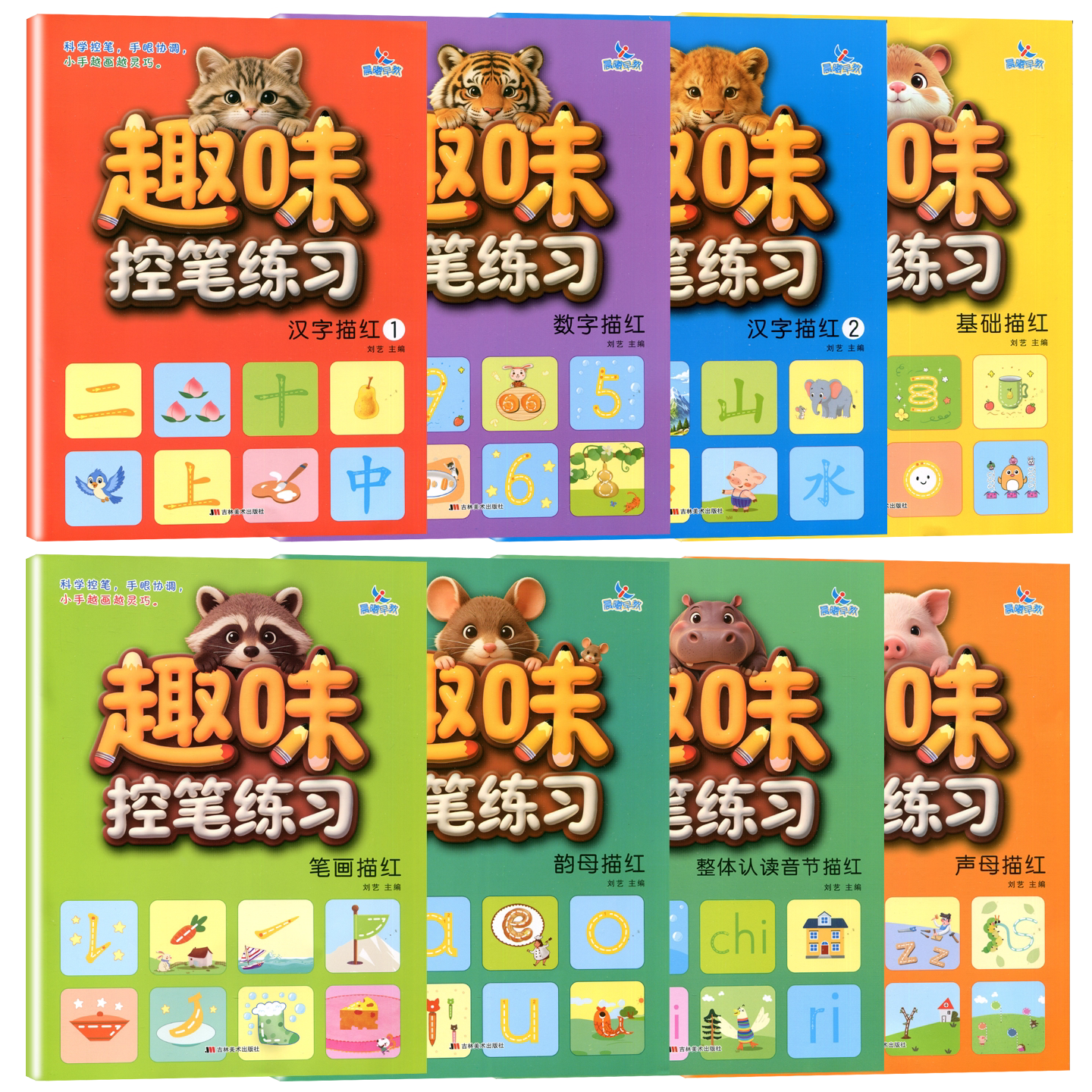 晨曦早教趣味控笔练习数字汉字笔画基础拼音声母韵母整体认读音节描红幼儿园儿童宝宝启蒙认知书儿童练字帖描红本铅笔练字本