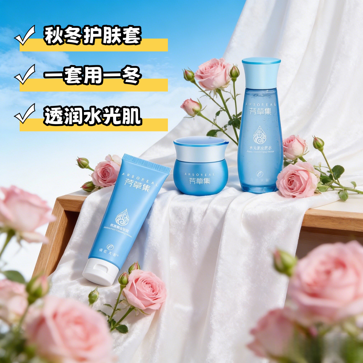 芳草集水乳套装夏季清爽型正品补水保湿控油护肤品化妆品官方正品
