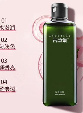 芳草集玫瑰纯露洋甘菊纯露喷雾湿敷水芦荟原液化妆水