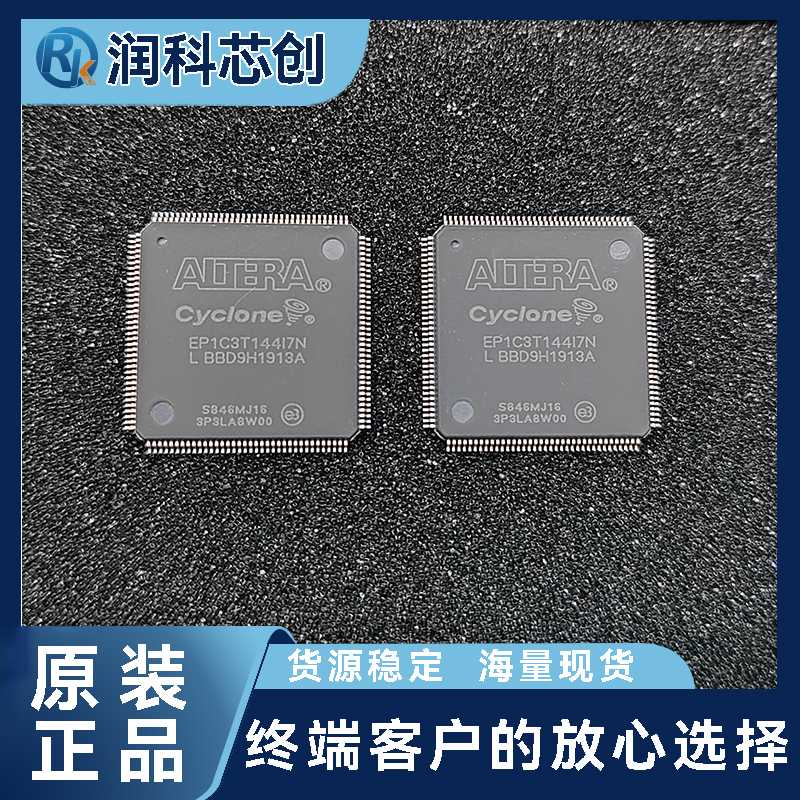 EP1C3T144I7N 全新  可编程逻辑器件 TQFP144 开发板配件