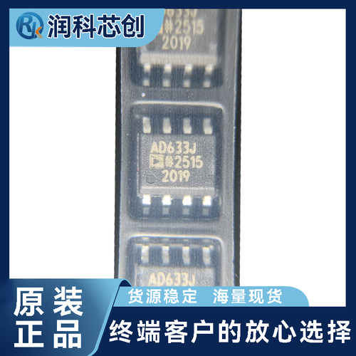 AD633JRZ-R7/R2模拟乘法器 四象限1MHz带宽 SOIC-8原装正品现货