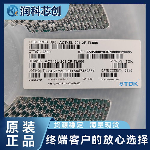TDK原装ACT45L-201-2P-TL000共模扼流圈200μH车规级AEC-Q200