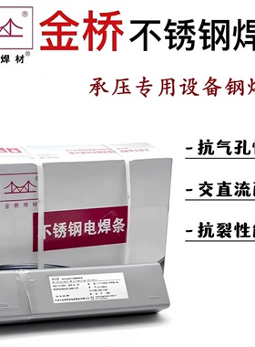 金桥A102不锈钢焊条A022 A302 A132 A402 E2209电焊条2.5/3.2/mm