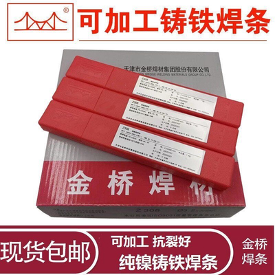 正品天津金桥焊材Z208 308 408 508铸铁焊条生铁焊条 铸208电焊条