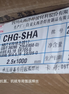 大西洋CHG-SHA ER70S-G TIG碳钢焊丝ER50-G CHG-SHA氩弧焊丝2.5m
