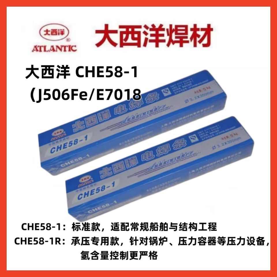 大西洋CHE58-1/E7018-1低碳钢电焊条CHE58-1R合金钢J506Fe/E5018