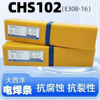 大西洋不锈钢电焊条CHS102A022A302A402焊接304 316L 309白钢焊条