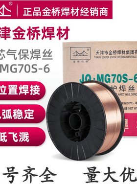 金桥MG70S-6实心药芯焊丝气保焊丝二保焊丝ER50-6整箱批发0.8 1.0