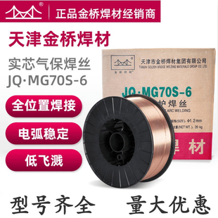 金桥MG70S-6实心药芯焊丝气保焊丝二保焊丝ER50-6整箱批发0.8 1.0