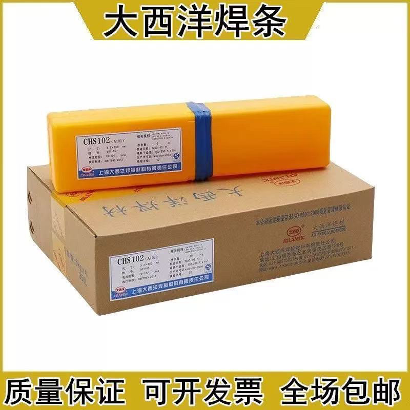 大西洋不锈钢电焊条CHS102A022A302A402焊接304 316L 309白钢焊条,五金/工具,电焊条,淘宝优惠券,粉丝福利购,淘宝优惠卷