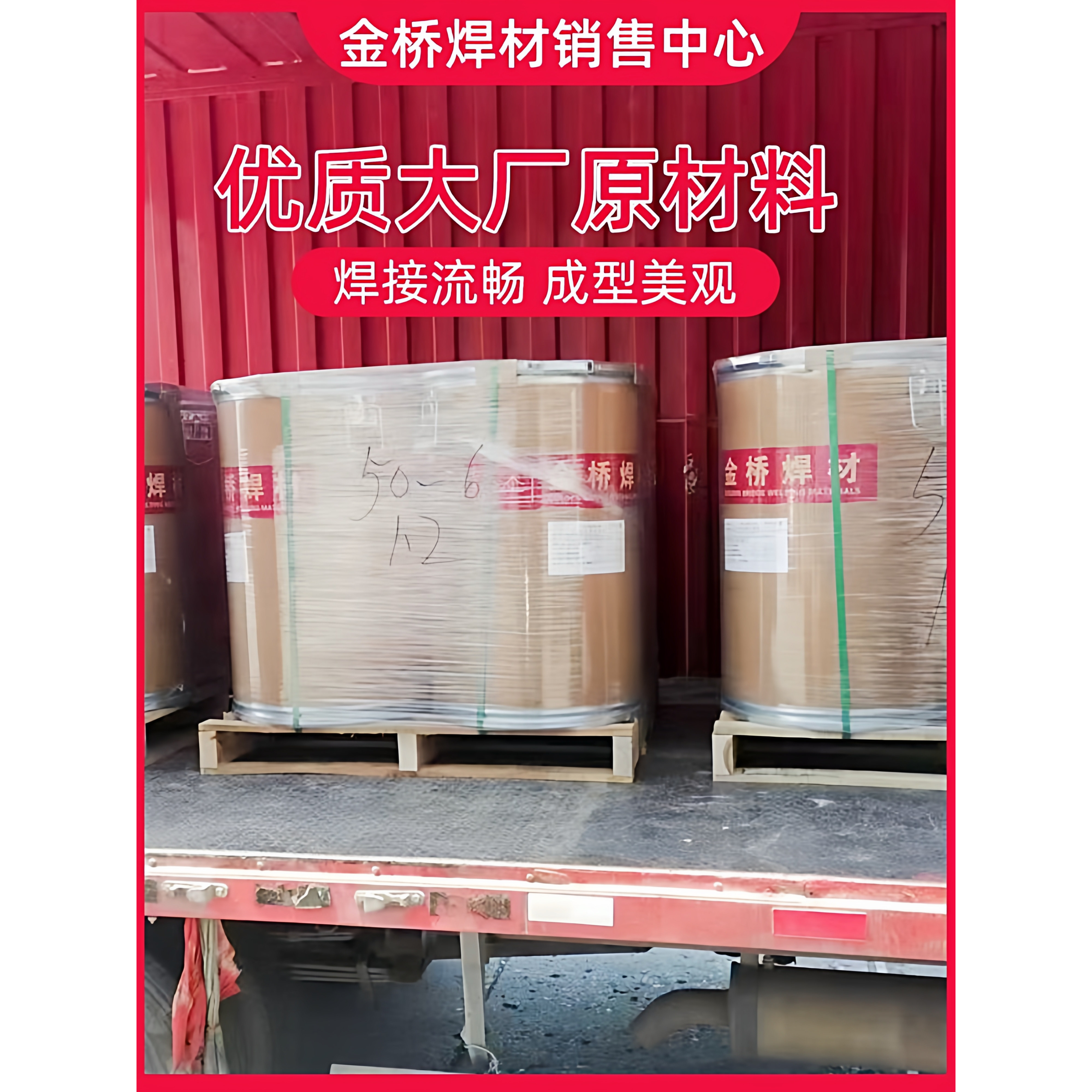 金桥二氧化碳气保实心焊丝MG50-6机器人焊接桶装焊丝无镀铜焊丝图片