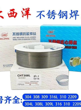 大西洋不锈钢气保药芯焊丝CHT304 308 309 316L 321S2209二保焊丝
