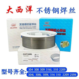 大西洋不锈钢气保药芯焊丝CHT304 308 309 316L 321S2209二保焊丝