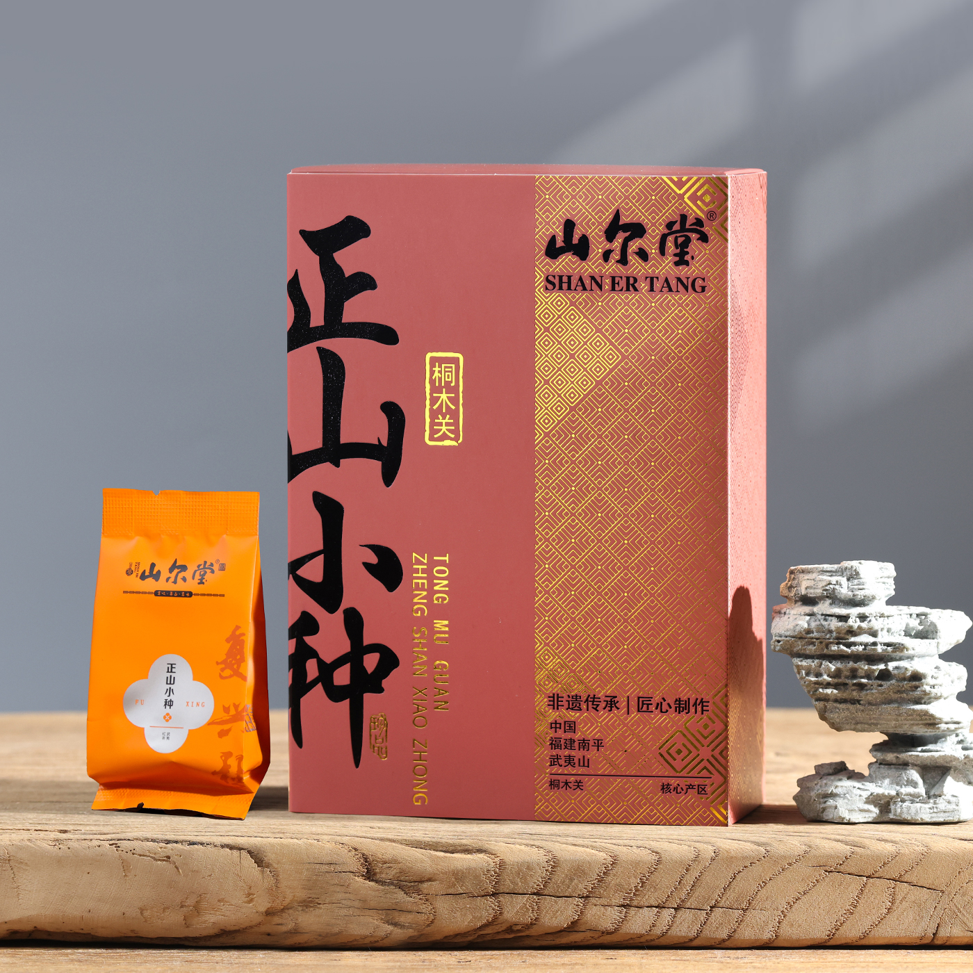 山尔堂正宗桐木关正山小种红茶礼盒装泡袋装送礼品喜庆伴手礼100g