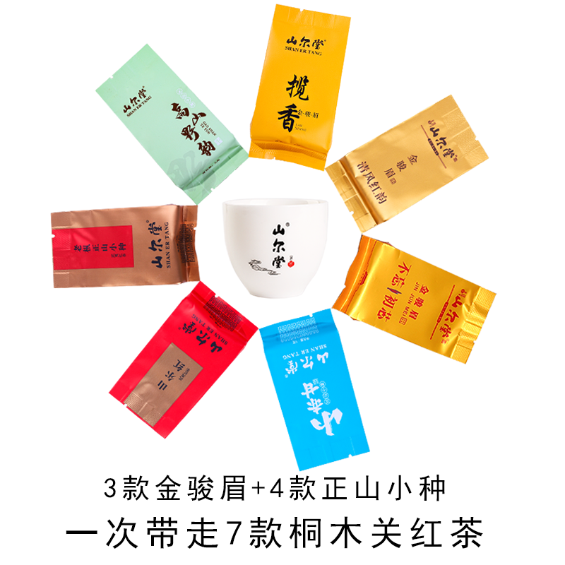 山尔堂金骏眉正山小种品鉴装7款