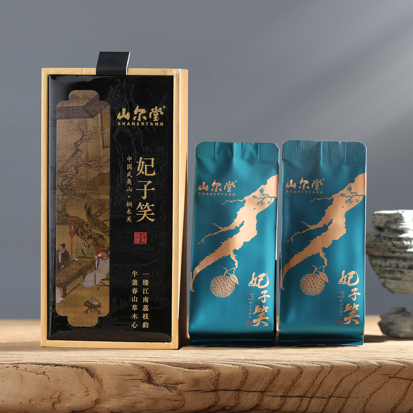 山尔堂妃子笑正宗桐木关正山小种红茶茶叶泡袋装礼盒包装伴手送礼