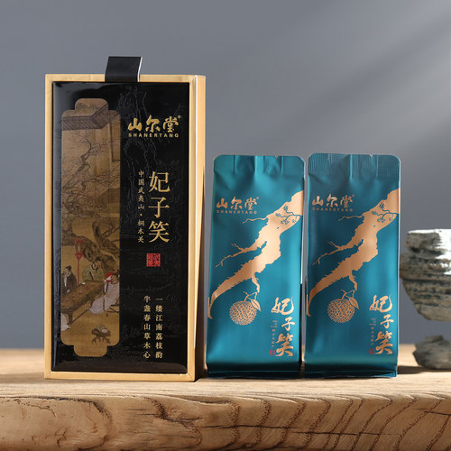 山尔堂妃子笑正宗桐木关正山小种红茶茶叶泡袋装礼盒包装伴手送礼