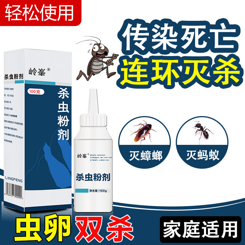 杀虫药粉防杀蟑螂蚂蚁驱虫家用爬虫室内灭蚂蚁神器除虫菊酯杀虫剂
