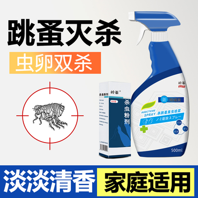 跳蚤喷剂虱子杀虫剂非无毒