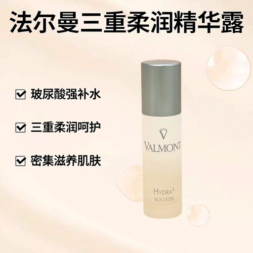 法尔曼升效玻尿酸补水精华