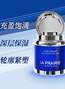 25新版La Prairie莱珀妮蓓丽蓝鱼子精华充盈面霜60ml饱满丰盈面霜