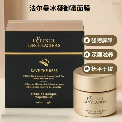 滋养瑞士面膜法尔曼50ml