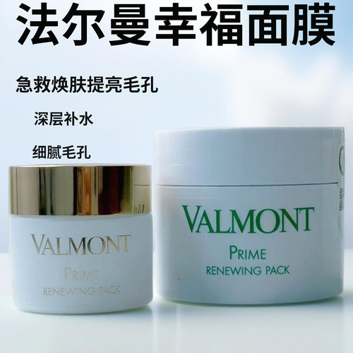 法尔曼幸福面膜急救提亮紧致